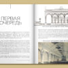 “Семь историй киевского метро” Олег Тоцкий 2028