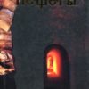 “Киевские Пещеры” Елена Воронцова