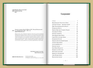 “Киевские хроники. Книга II. Юбилеи’2012” Виталий Ковалинский