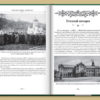 “Киевские хроники. Книга II. Юбилеи’2012” Виталий Ковалинский 2218