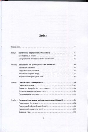 “Повсякденний сталінізм. Київ та кияни після Великої війни” Сергій Єкельчик
