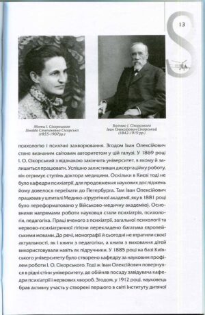 “Ігор Сікорський Київський зліт” Ігор Шпак