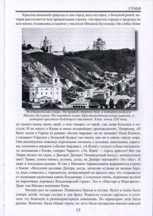 “Михаил Булгаков. Киевское эхо. Воспоминания, письма…”