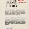 “Київські канікули” Наталія Тисовська 27118