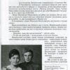 “Скелети в письменницьких шафах” Дмитро Стельмах 36319