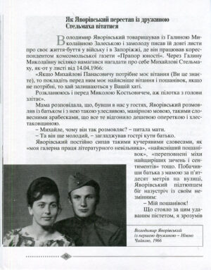 “Скелети в письменницьких шафах” Дмитро Стельмах