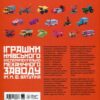 “Іграшки Київського експериментально-механічного заводу ім. М.Ф. Ватутіна” 36478