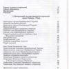 “Документы по истории и культуре евреев в архивах Киева” 36809