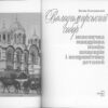 “Володимирський собор” Василь Ульяновський 57220