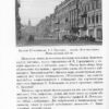 “Архітектор Городецький. Архівні розвідки” Дмитро Малаков 54033