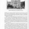 “Архітектор Шехонін. Три епохи” Дмитро Малаков 54209