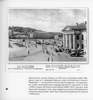 “Київ 1930-х років” Андрій Прибега