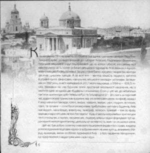 “Київ столітьньої давнини” Дмитро Малаков, Андрій Прибега