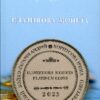 “Платинова монета” Андрій Бойко-Гагарін, Ірина Корпусова
