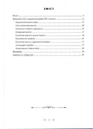 “Платинова монета” Андрій Бойко-Гагарін, Ірина Корпусова