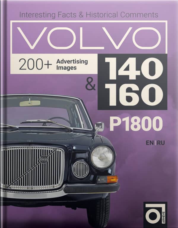 Книга Volvo 140 & 160 с историческими комментариями