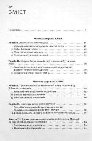 Книга “Гетьман Сагайдачний – бич господній московитів”