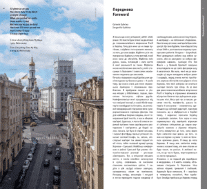 Architectural guide. Kharkiv/Архітектурний путівник. Харків