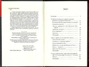 Від Люблінської унії до Волинських масакр. Чотири есе про українсько-польську історію